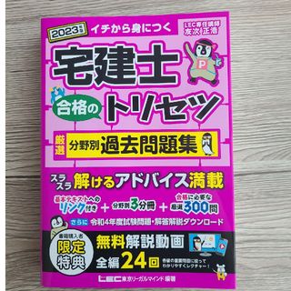 タックシュッパン(TAC出版)の宅建士合格のトリセツ基本テキスト ２０２３年版 第６版(資格/検定)