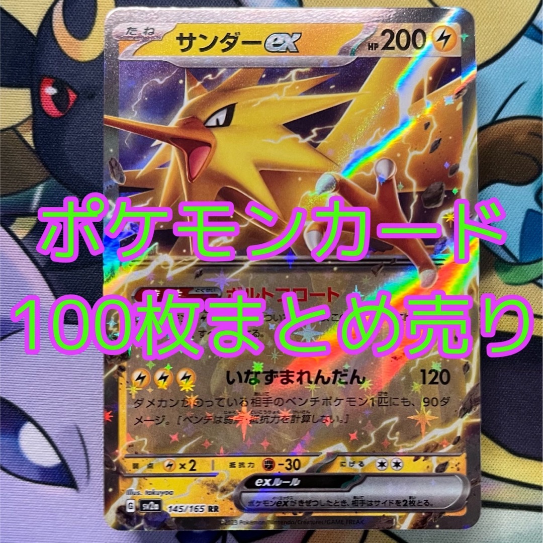 ポケモンカード 100枚まとめ売り | フリマアプリ ラクマ