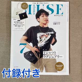 タカラジマシャ(宝島社)のt's 様専用　otona MUSE (オトナ ミューズ) 2023年(その他)