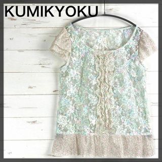 クミキョク(kumikyoku（組曲）)のKUMIKYOKU 組曲 花柄 フリル シアートップス オンワード樫山(Tシャツ(半袖/袖なし))