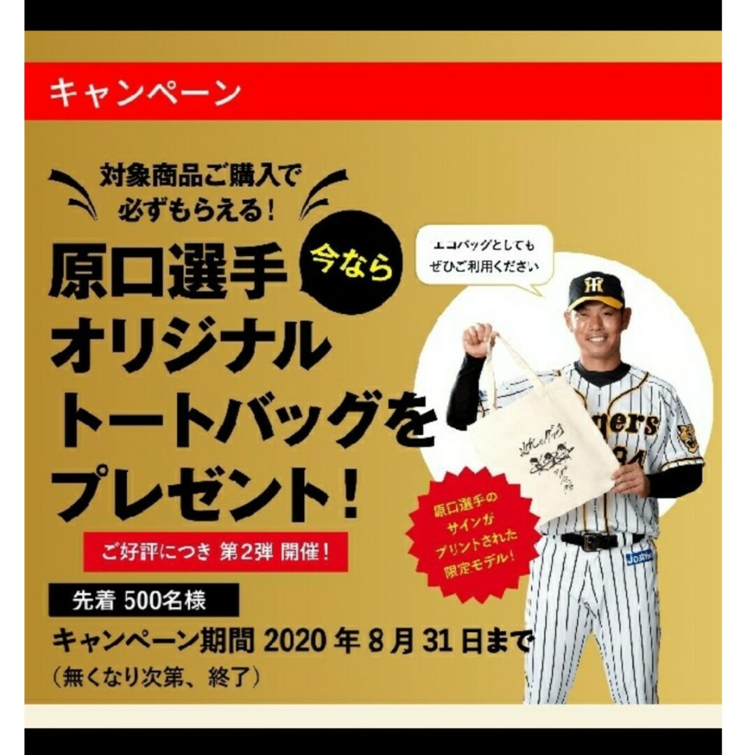 阪神タイガース 原口選手 トートバッグ 非売品 スポーツ/アウトドアの野球(記念品/関連グッズ)の商品写真