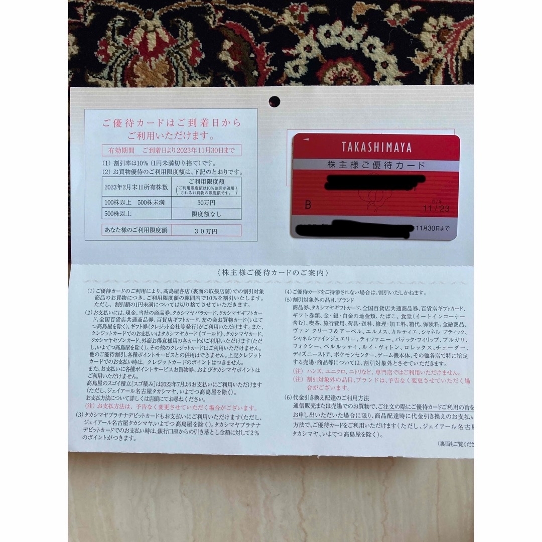 【最新】高島屋　株主優待カード　限度額無し　1枚 チケットの優待券/割引券(ショッピング)の商品写真