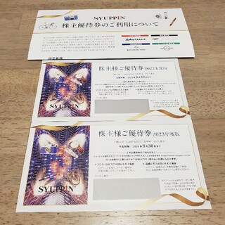 シュッピン 株主優待 5000円割引 2枚セット 2024年6月30日まで(その他)
