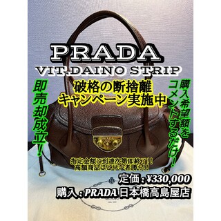 PRADA - 【廃番 / 美品】PRADA VIT.DAINO STRIP トートバッグの通販 