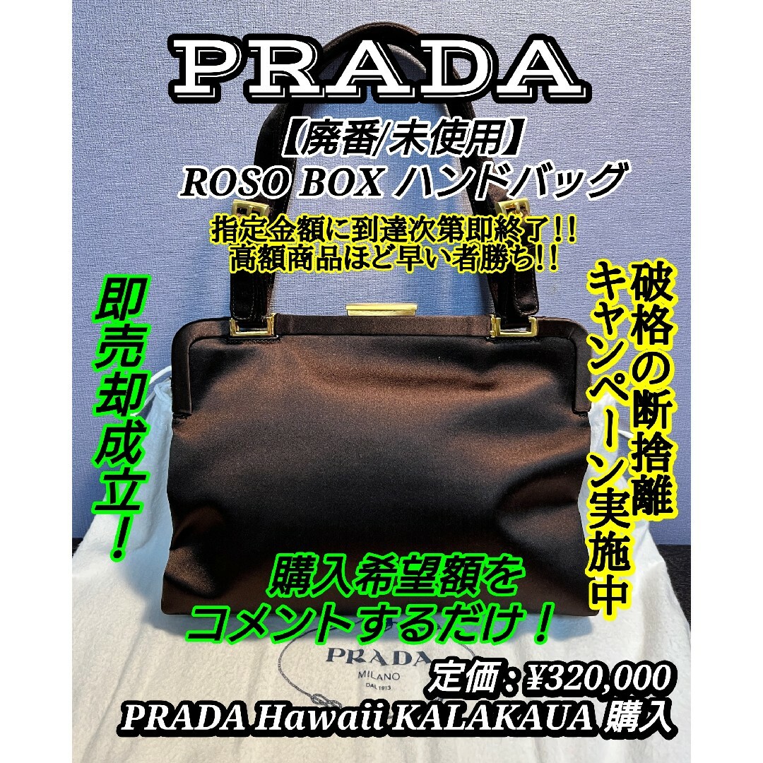 バッグ 【廃番 / 未使用】PRADA (プラダ) RASO BOX レディース ハン