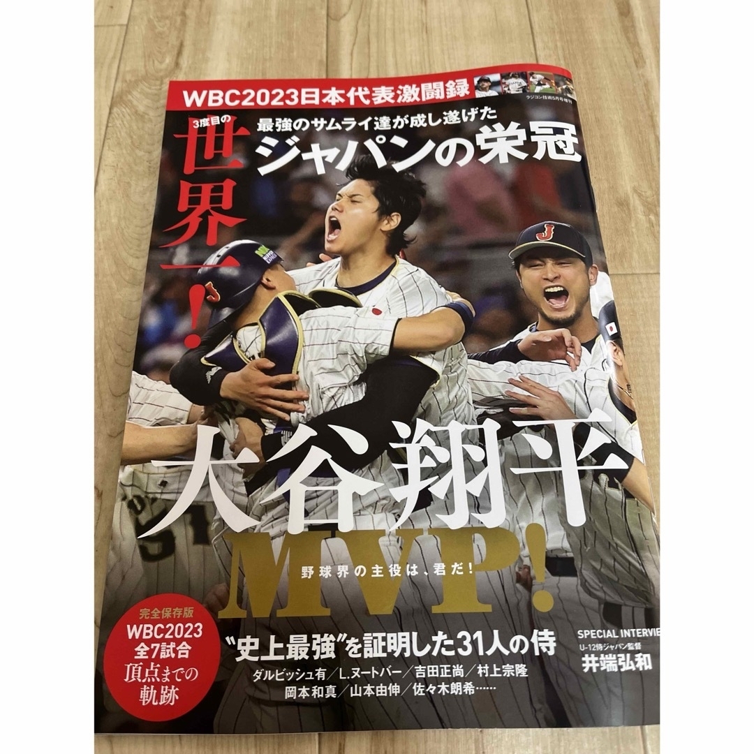 ラジコン技術増刊 WBC2023日本代表激闘録 2023年 05月号 エンタメ/ホビーの雑誌(趣味/スポーツ)の商品写真