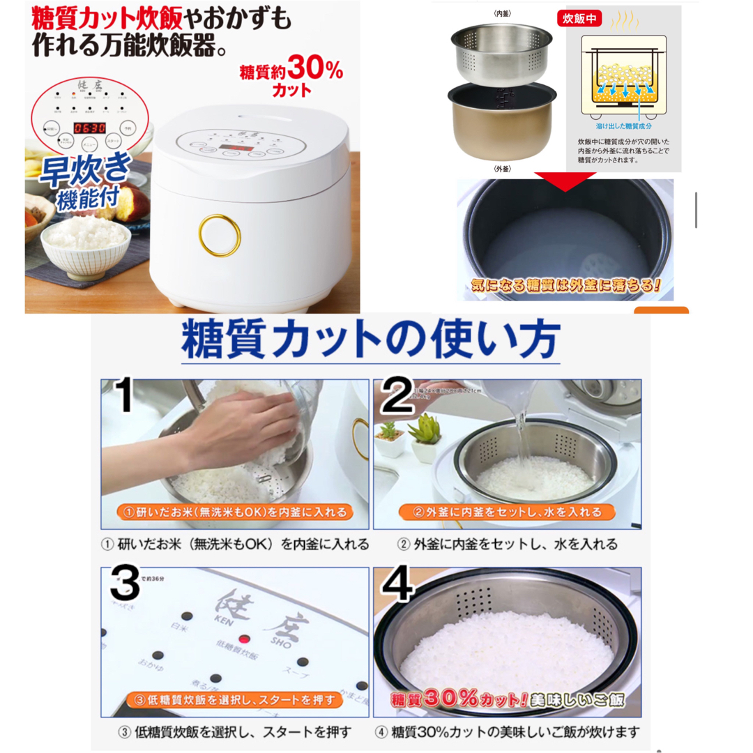 【中古】調理＆糖質カット炊飯器「健庄」　ホワイト スマホ/家電/カメラの調理家電(炊飯器)の商品写真