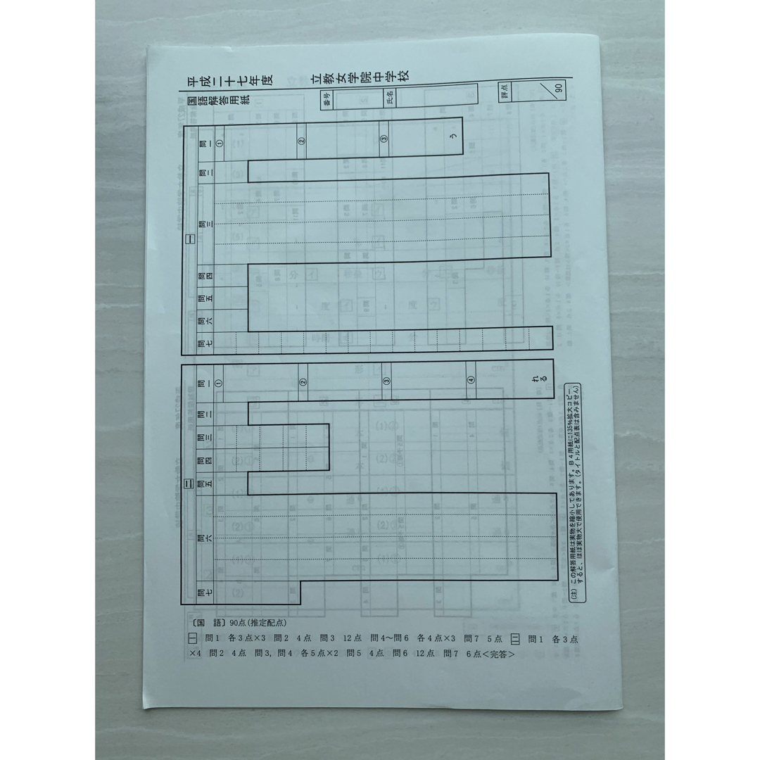 立教女学院中学校 ８年間スーパー過去問 ２０２３年度用の通販 by