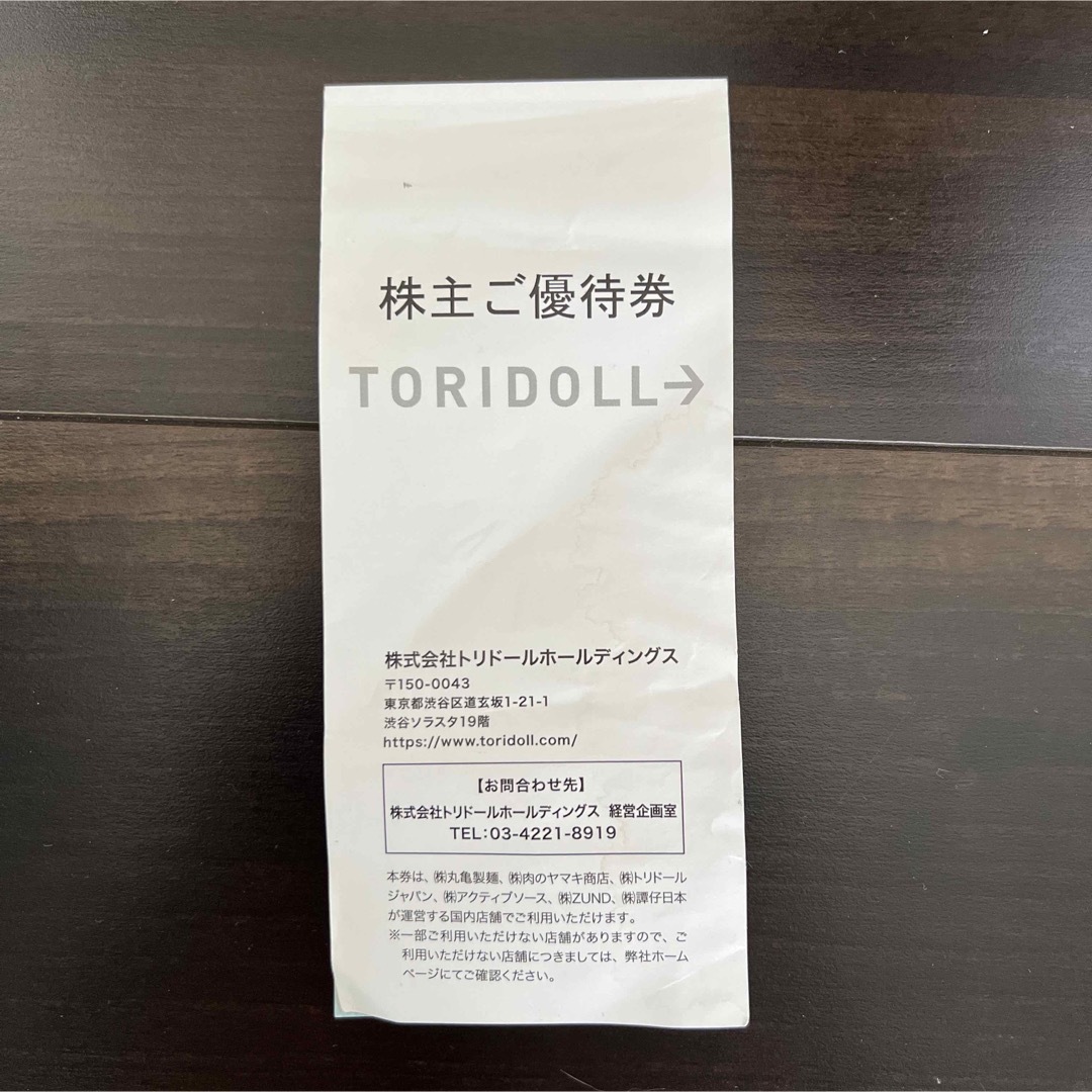 トリドール株主優待券5000円分 | snjdoonpublicschoolpallipadal.in