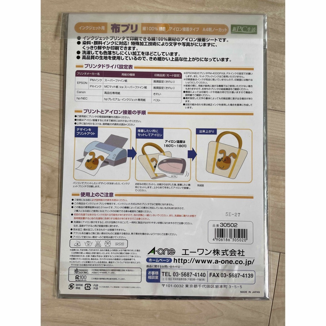 布プリ　アイロンプリントシート　エーワン ハンドメイドの素材/材料(その他)の商品写真