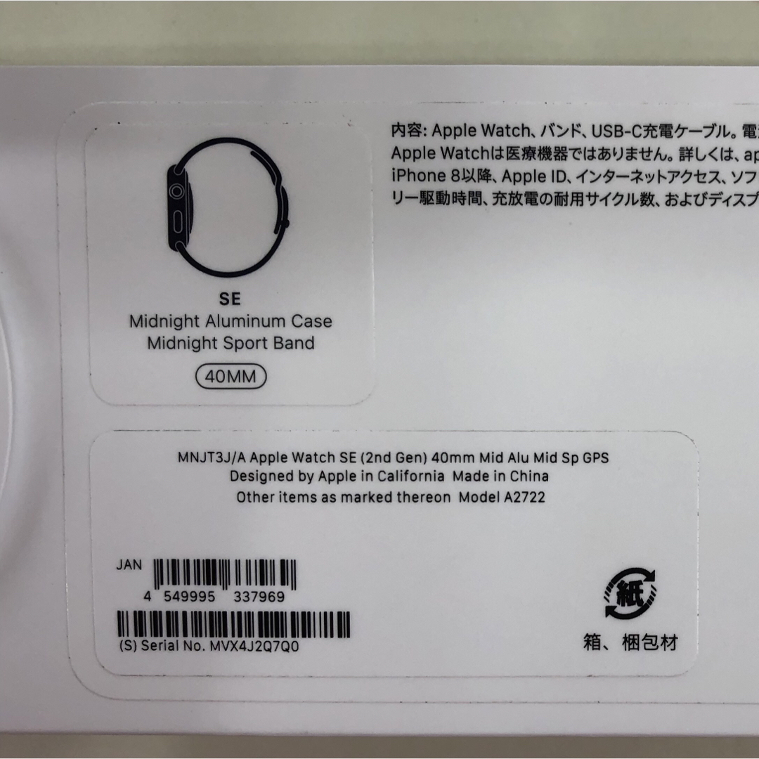 【新品未開封】第2世代 Applewatch SE 40mm GPSモデル