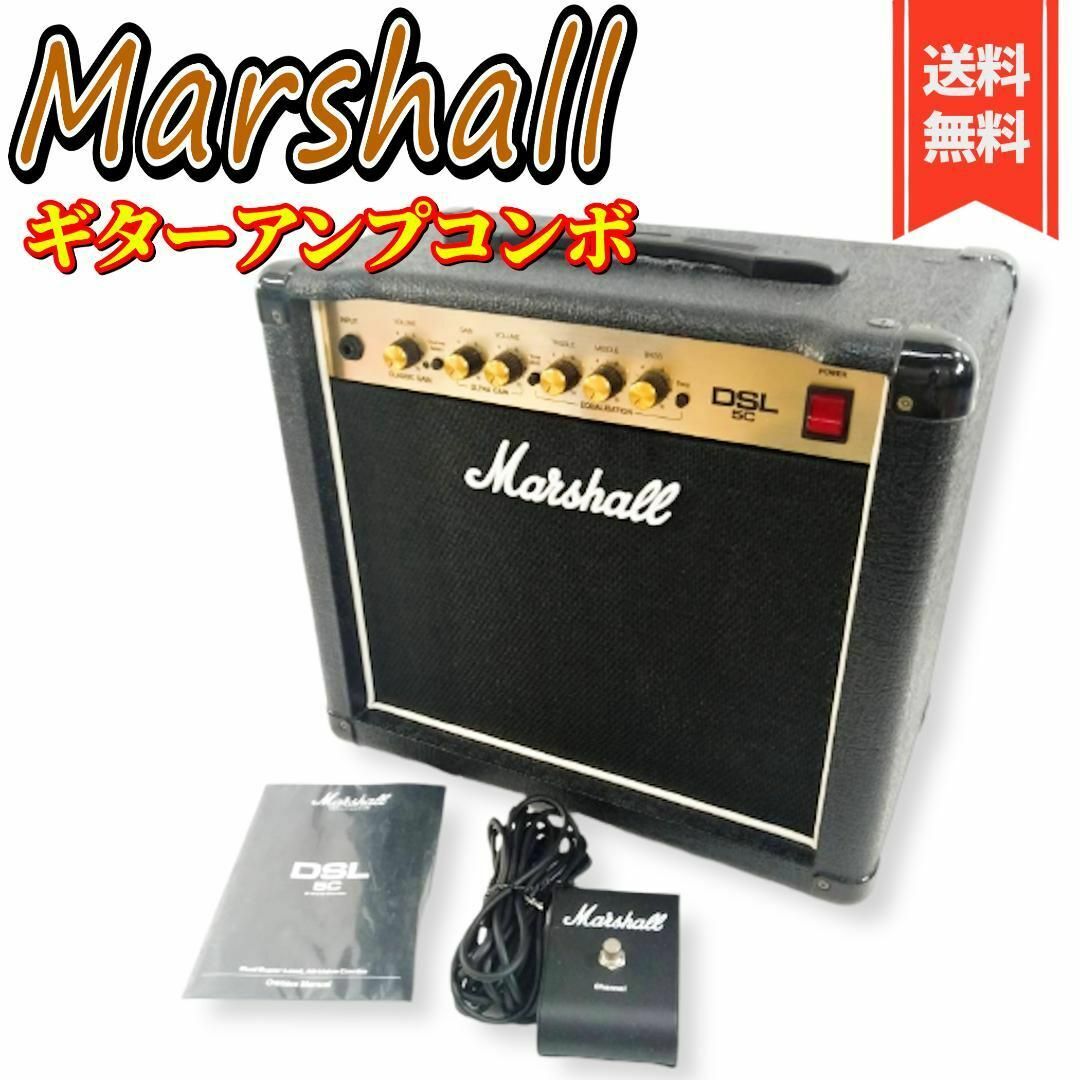 Marshall(マーシャル)の【美品】Marshall ギターアンプコンボ 5W DSL5C 楽器のギター(ギターアンプ)の商品写真