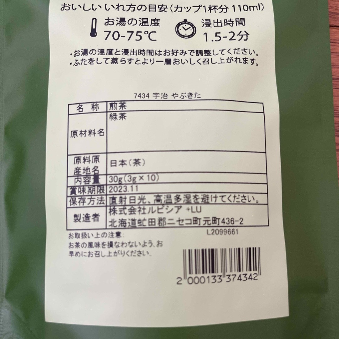 LUPICIA(ルピシア)のルピシア　宇治やぶきた　ティーバッグ 食品/飲料/酒の飲料(茶)の商品写真