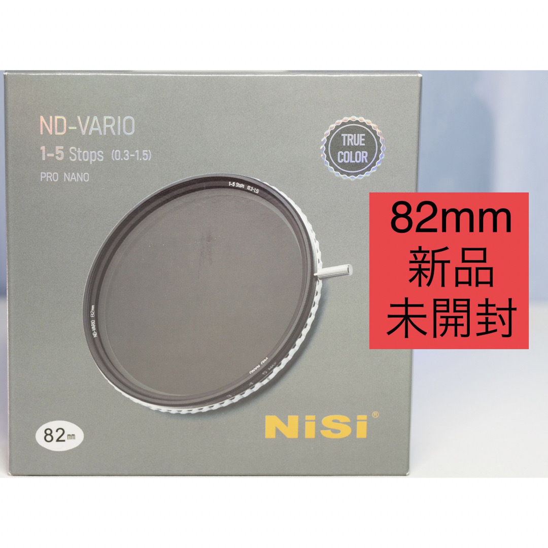 nisi 可変式ndフィルター 82mm 新品-