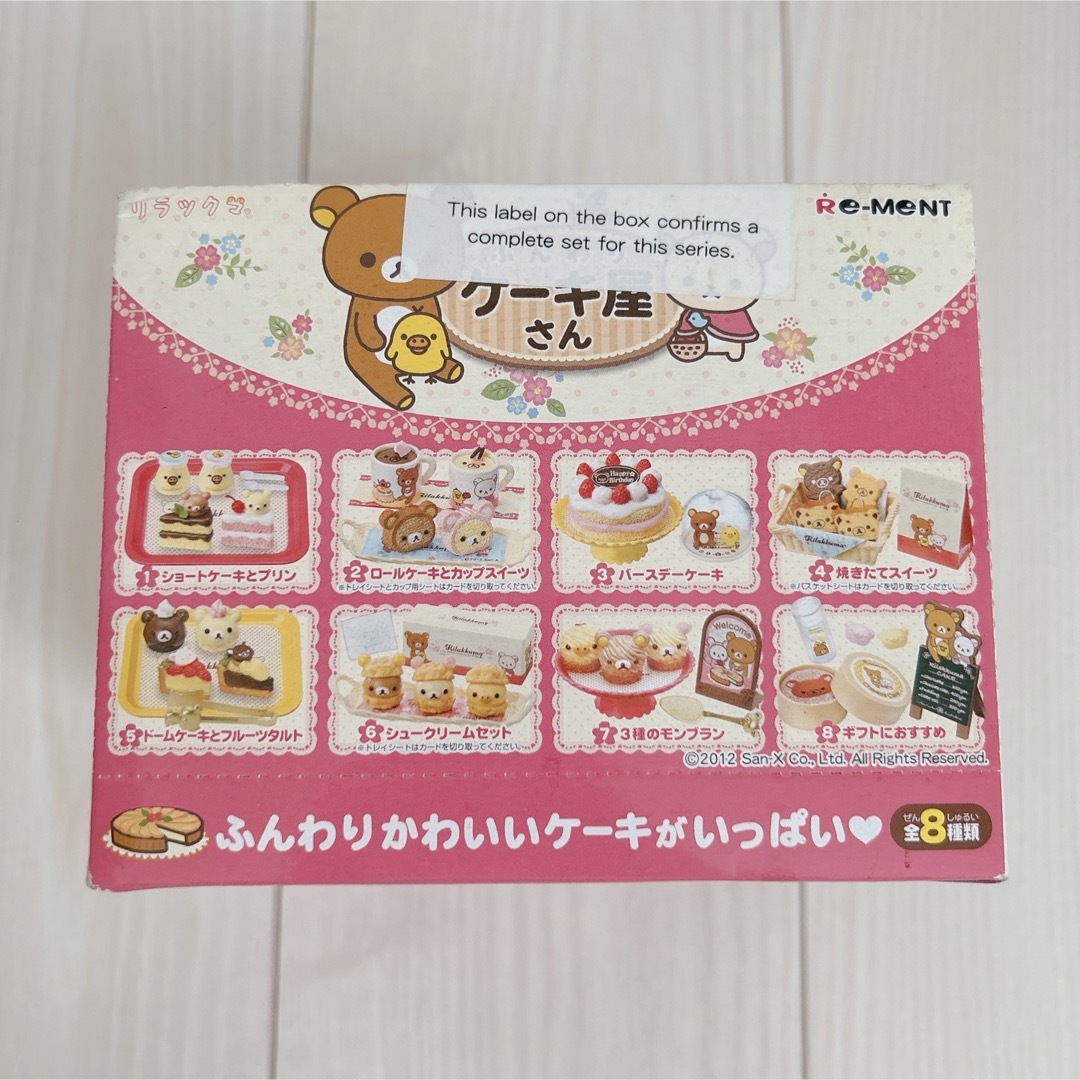 未開封】リラックマ♡ふんわりケーキ屋さん - キャラクターグッズ