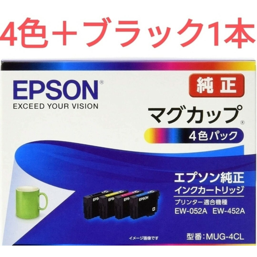 新品未使用 EPSON 純正インク マグカップ 4色パック + ブラック1本