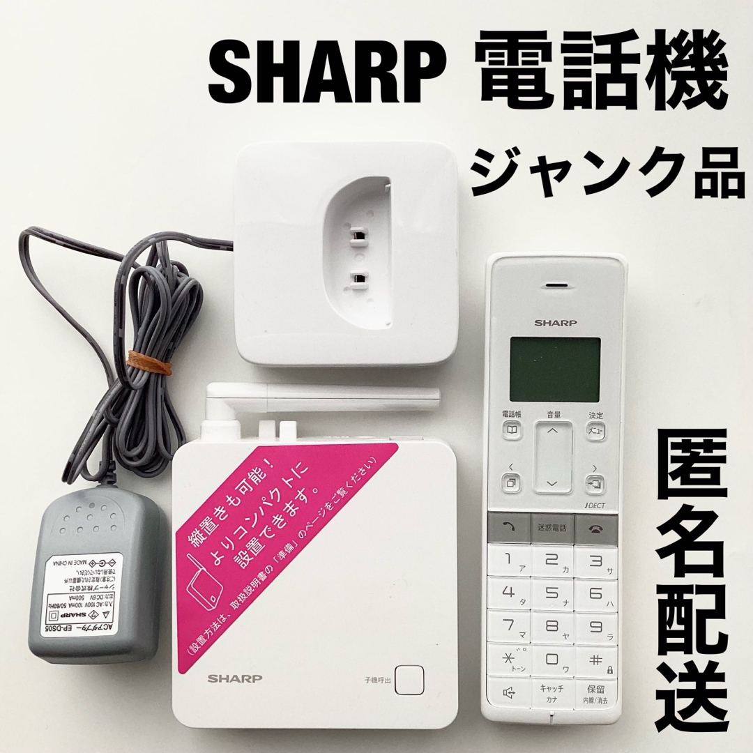 シャープ 電話機 コードレス JD-SF1CL-W SHARP ジャンク品 | フリマアプリ ラクマ