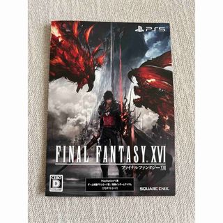 スクウェアエニックス(SQUARE ENIX)の『FINAL FANTASY XVI』ゲーム本編ダウンロード版プロダクトコード(家庭用ゲームソフト)