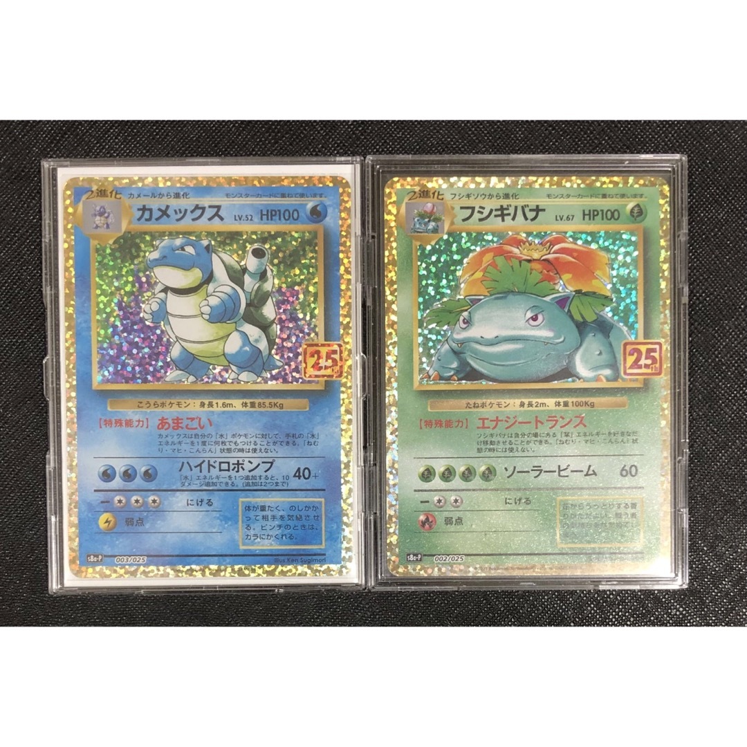 美品　ポケモンカード 25th プロモ　カメックス　フシギバナ　2枚セット