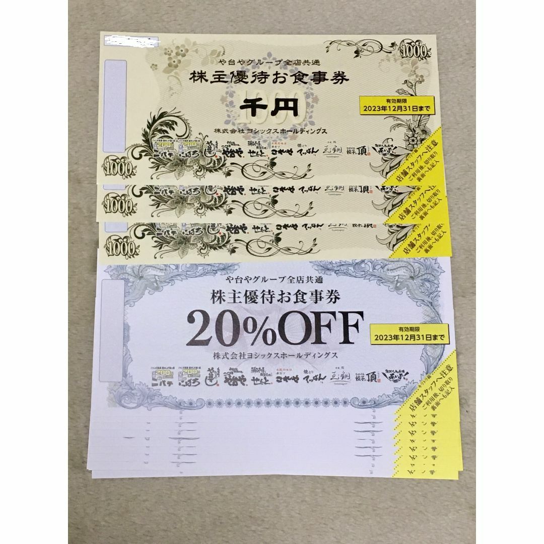 ヨシックス 株主優待 や台やグループ 20000円分 - レストラン/食事券