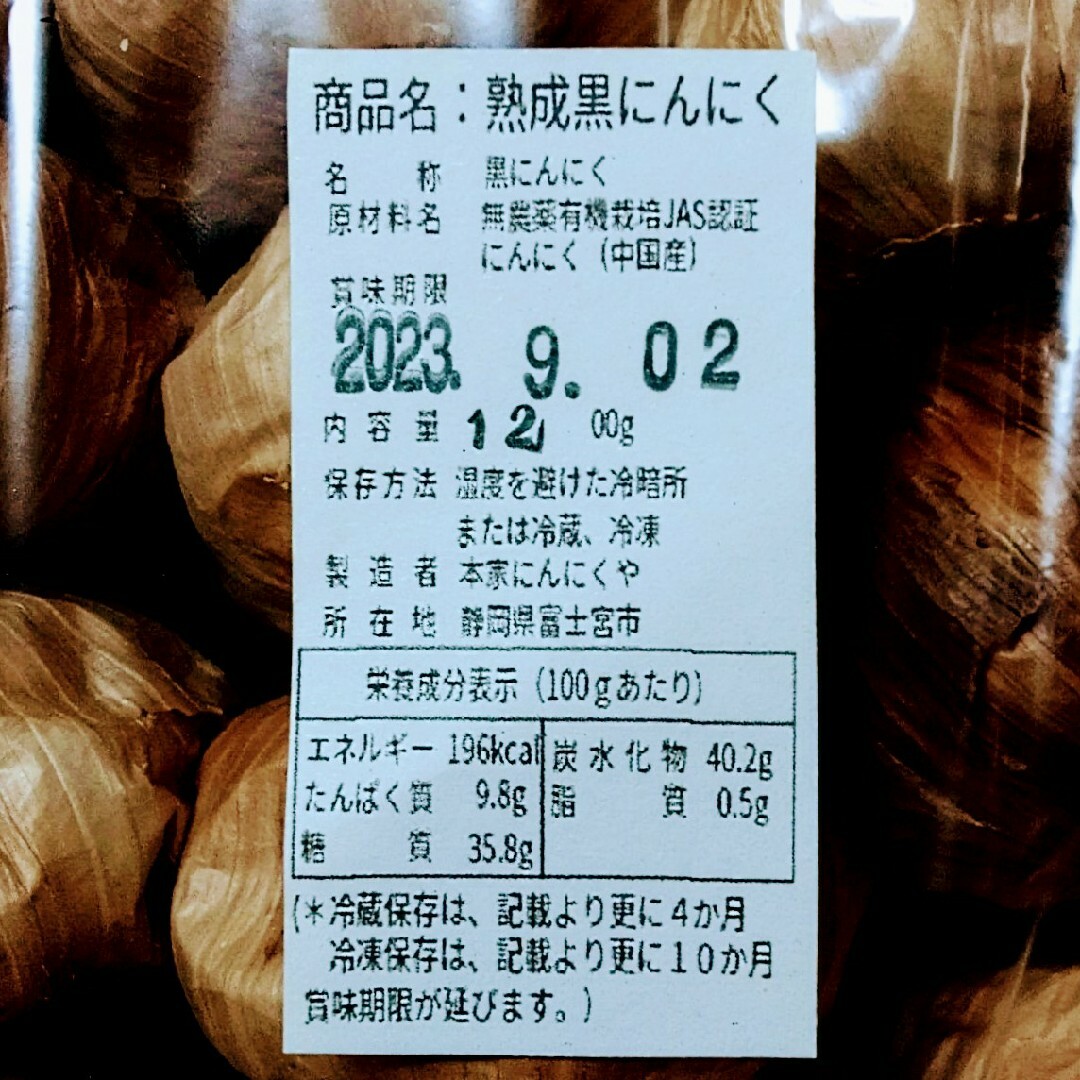 by　1.2キロの通販　黒にんにく（JAS認定、無農薬有機栽培）　本家にんにくや（ラクマ店はじめました）｜ラクマ