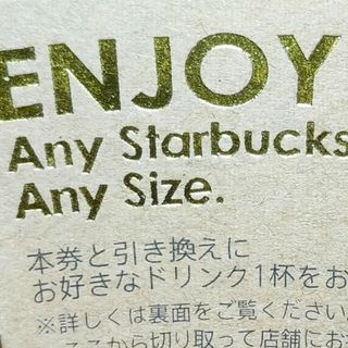 スターバックス(Starbucks)のスターバックス　スタバ　ドリンク　チケット　1枚(フード/ドリンク券)