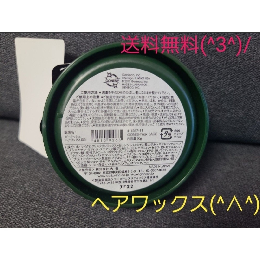 GANESH(ガネーシュ)の【送料無料】 GONESH ガーネッシュ フレグランス ワックス １個 コスメ/美容のヘアケア/スタイリング(ヘアワックス/ヘアクリーム)の商品写真