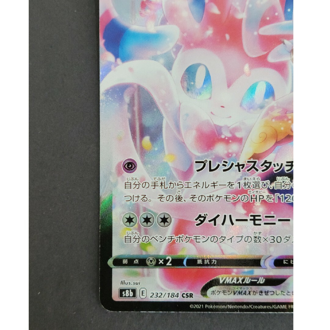 ポケモンカード ニンフィアVMAX s8b E 232/184 CSR ポケカの通販 by