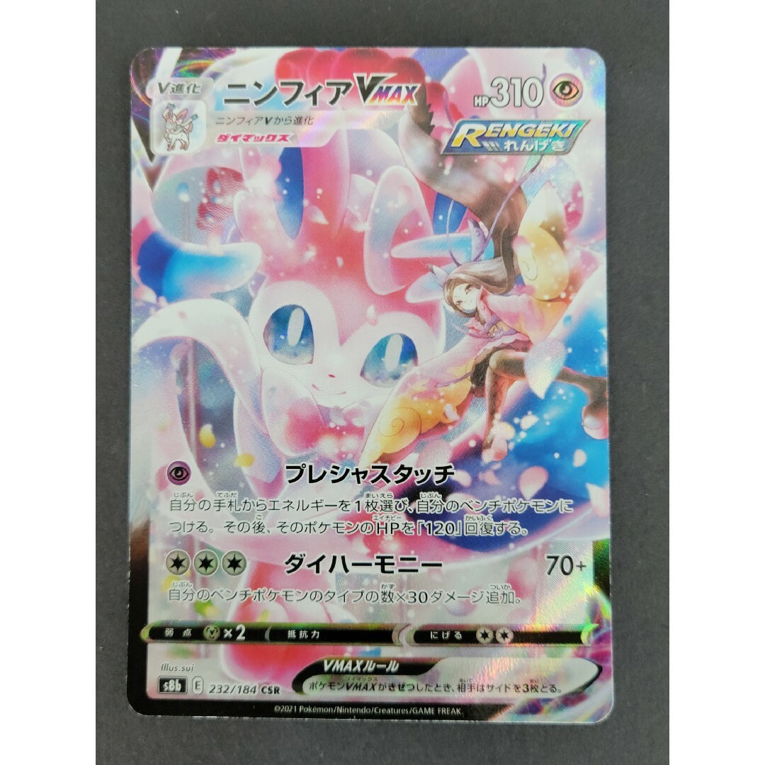 ポケモンカード ニンフィアVMAX s8b E 232/184 CSR ポケカ | フリマアプリ ラクマ