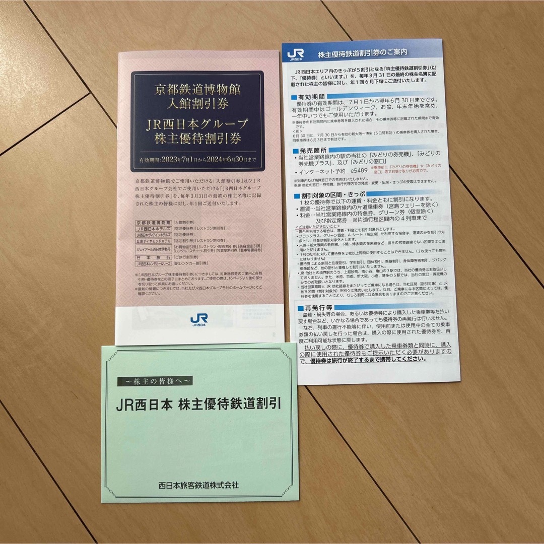 JR西日本株主優待鉄道割引券 チケットの優待券/割引券(その他)の商品写真