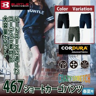 バートル(BURTLE)の二枚組【467 ショートカーゴパンツ】バートル(その他)