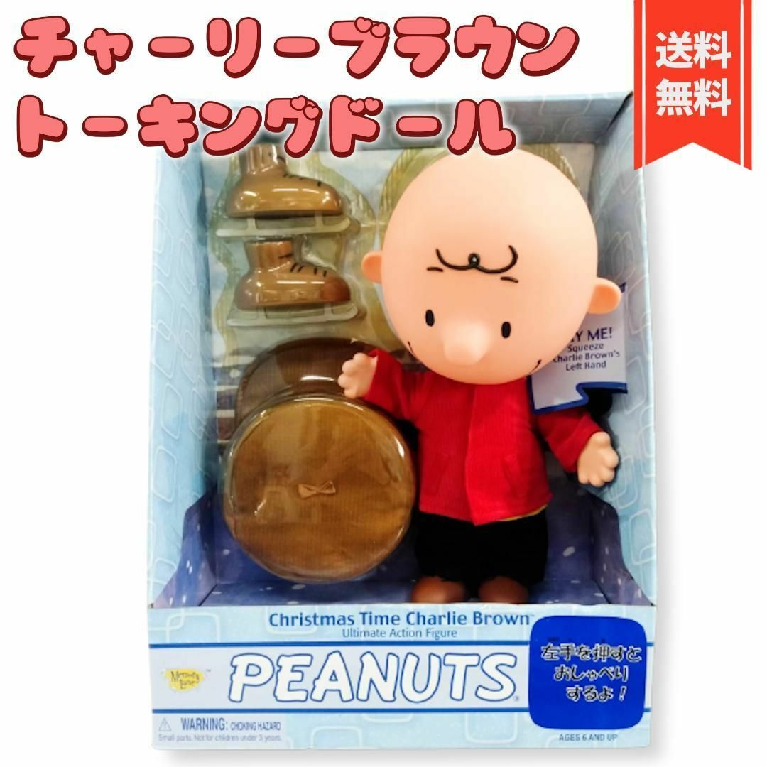 【美品】PEANUTS チャーリーブラウン トーキングドール  約33cm