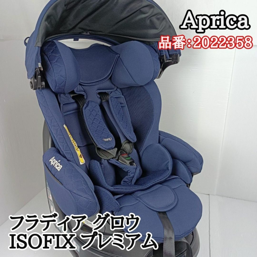 アップリカ フラディア グロウ ISOFIX プレミアム チャイルドシート