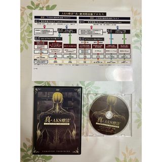 山内義弘の真・AKS療法(R)-COMPLETE EDITION-DVDの通販 by さゆり's