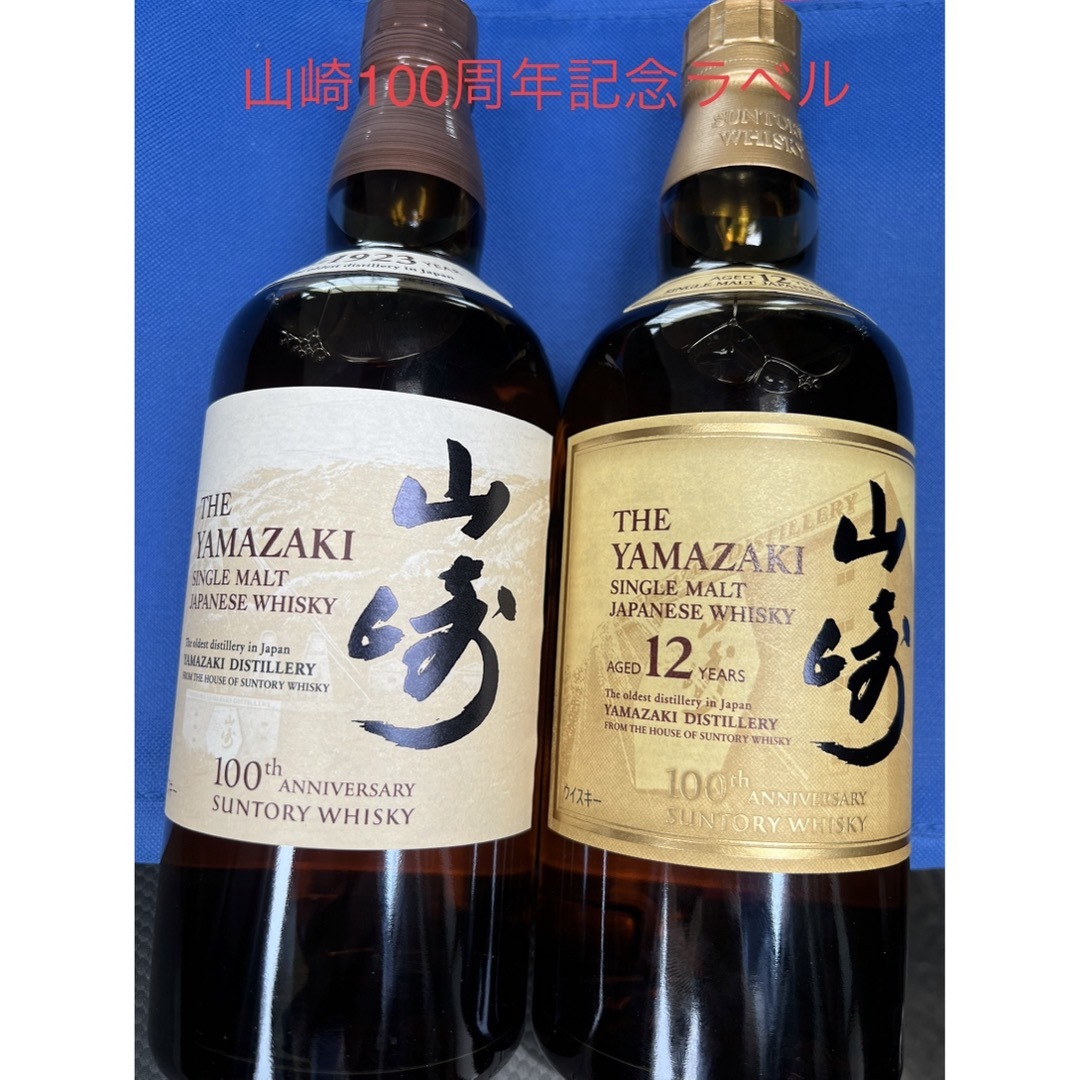 サントリー  ウイスキー 山崎 12年 700ml　100周年ラベル　3本セット蒸留所銘柄山崎