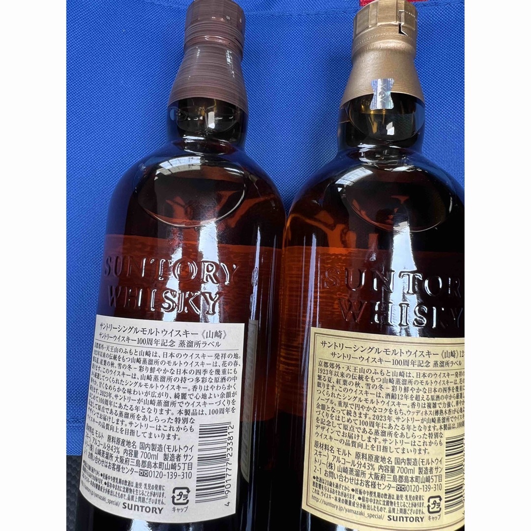 サントリー - 【100周年記念ラベル】山崎12年 & 山崎NV 700ml 2本 ...