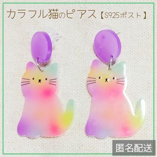 カラフル猫のピアス ゆらゆら ゆれる 大ぶり ゆめかわ かわいい 韓国 ネコ(ピアス)