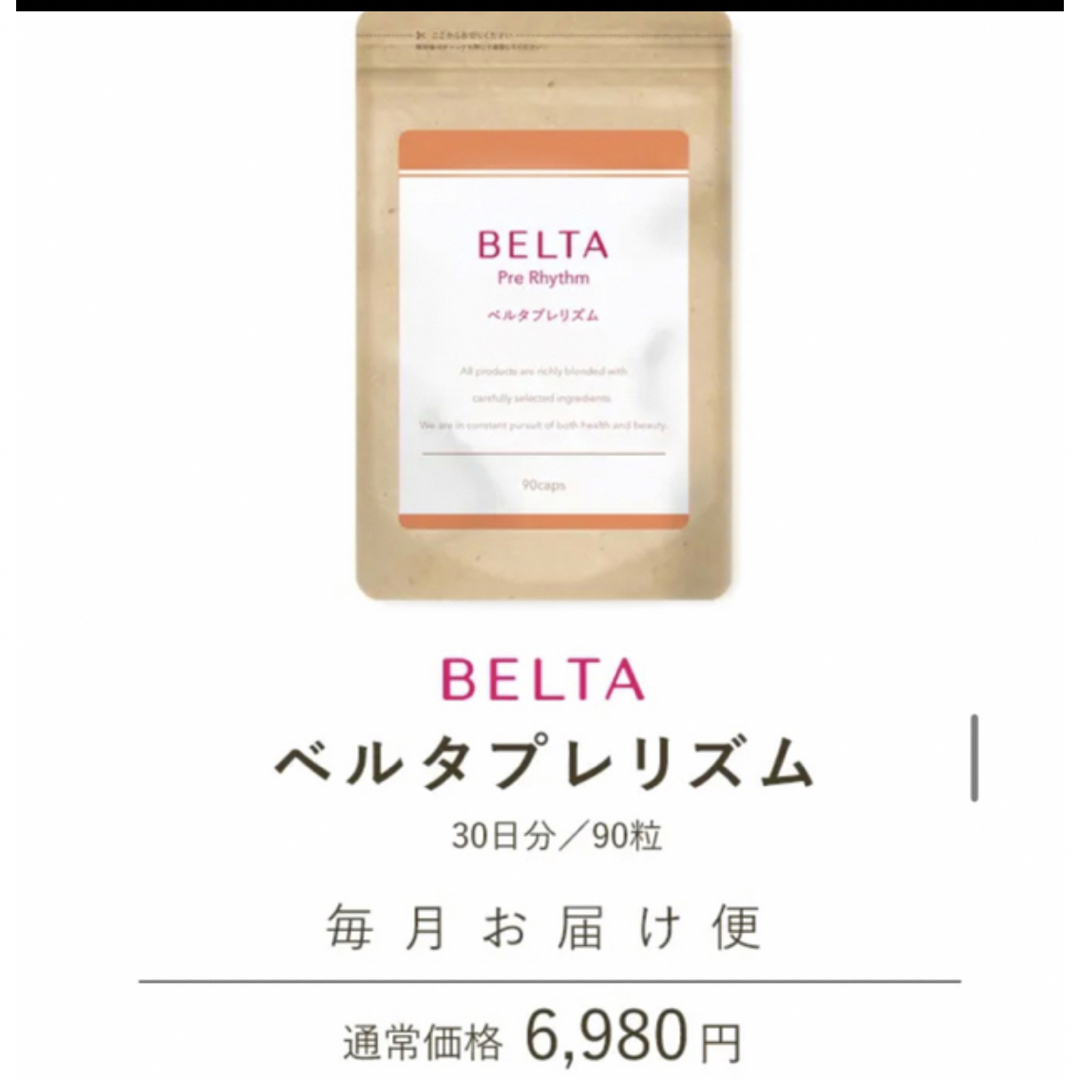 【３個セット】BELTA ベルタ葉酸サプリ　ベルタプレリズム 90粒