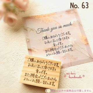 No.63　手書き　シンプル　メッセージ　小　スタンプ　ゴム印　はんこ(はんこ)