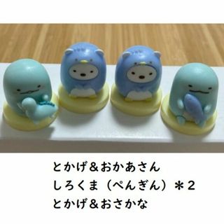 スミッコグラシ(すみっコぐらし)のチョコエッグ すみっコぐらし 1弾 4個セット とかげ おかあさん しろくま(その他)