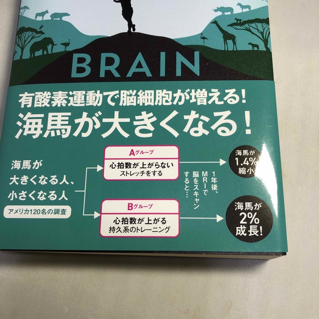 運動脳 新版・一流の頭脳の通販 by 潤潤金緑堂｜ラクマ