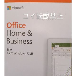 マイクロソフト(Microsoft)のOffice 2019 Home & Business for Win 1PC(PC周辺機器)