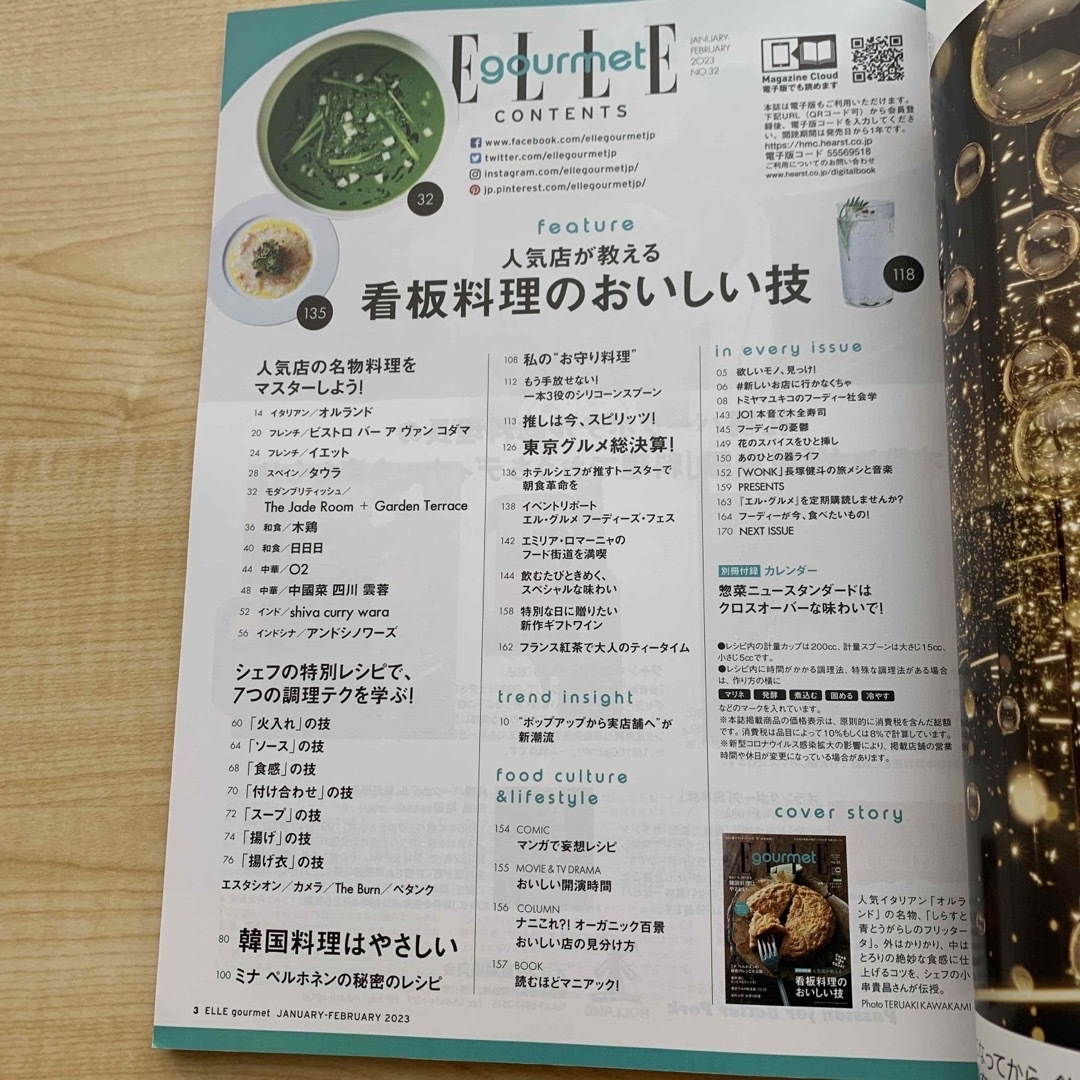 ELLE(エル)のElle Gourmet (エル・グルメ) 2023年 01月号　看板料理 エンタメ/ホビーの雑誌(料理/グルメ)の商品写真