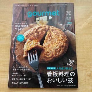 ELLE - Elle Gourmet (エル・グルメ) 2023年 01月号　看板料理