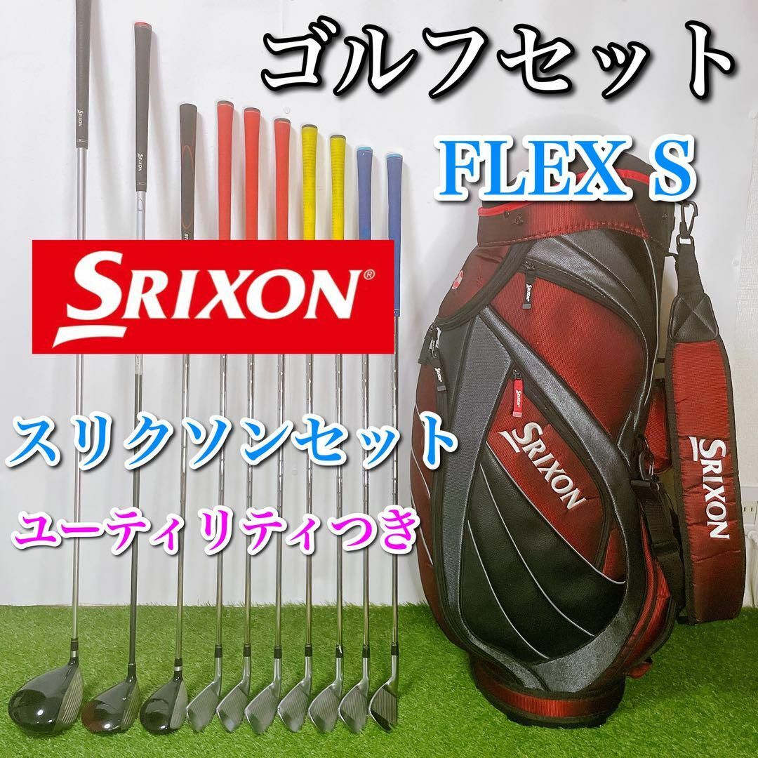 SRIXON スリクソン ゴルフクラブセット 初心者〜中級者 ユーティリティ