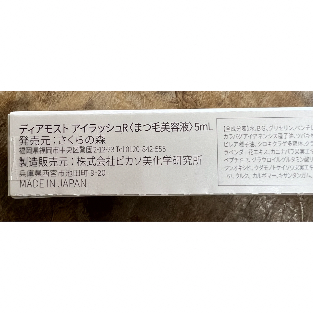 さくらの森　まつ毛美容液 コスメ/美容のスキンケア/基礎化粧品(まつ毛美容液)の商品写真