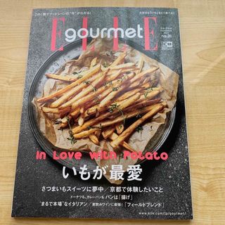 エル(ELLE)のElle Gourmet (エル・グルメ) 2022年 11月号　いもが最愛(料理/グルメ)