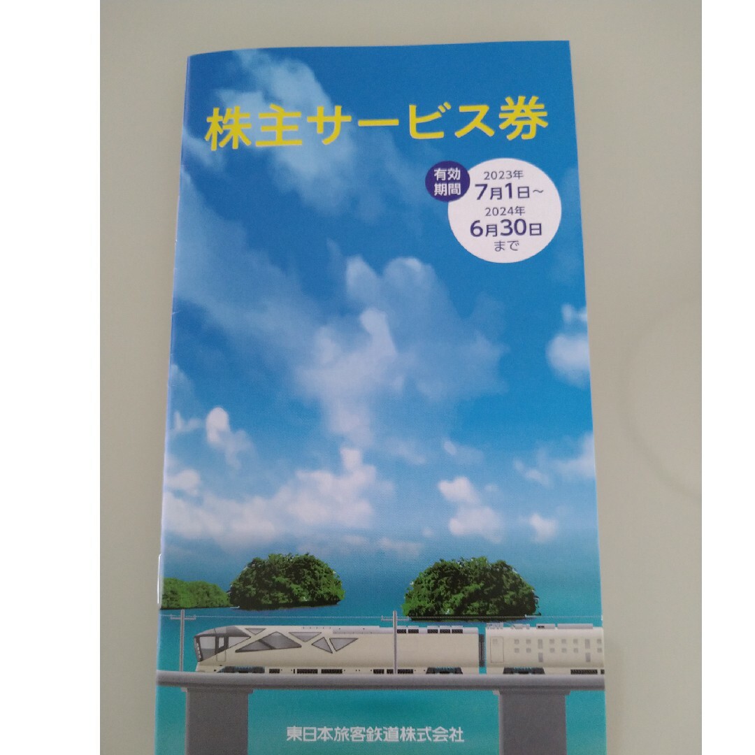 JR東日本  株主優待券３枚 チケットの優待券/割引券(その他)の商品写真