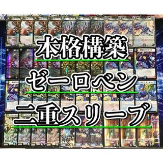 デュエルマスターズ(デュエルマスターズ)のデュエマ 本格構築 【ゼーロベン】 デッキ＆二重スリーブ(Box/デッキ/パック)