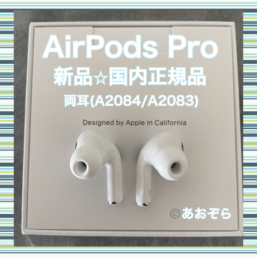 AirPods Pro / A2083 (右耳) 新品・正規品 - ヘッドフォン/イヤフォン